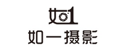 南京如一商(shāng)業攝影公(gōng)司