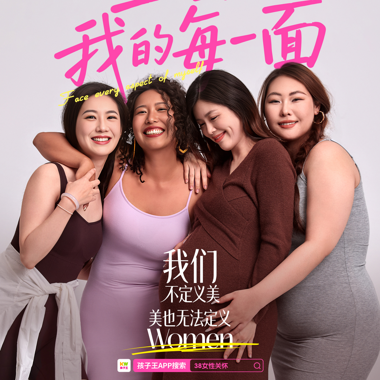 孩子王3.8国际妇女节特别企划主题海报-企业品牌视觉推广宣传平面广告海报摄影
