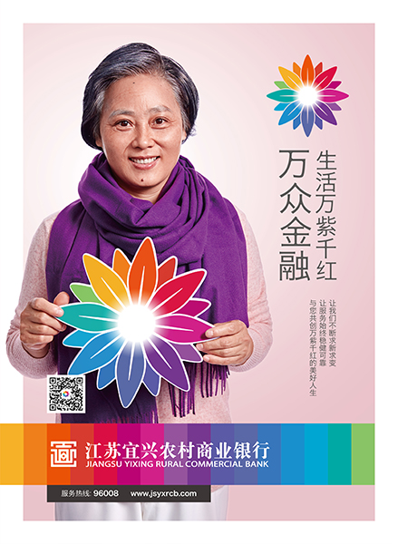 南京广告摄影-江苏宜兴农村商业银行平面广告海报摄影(图7)