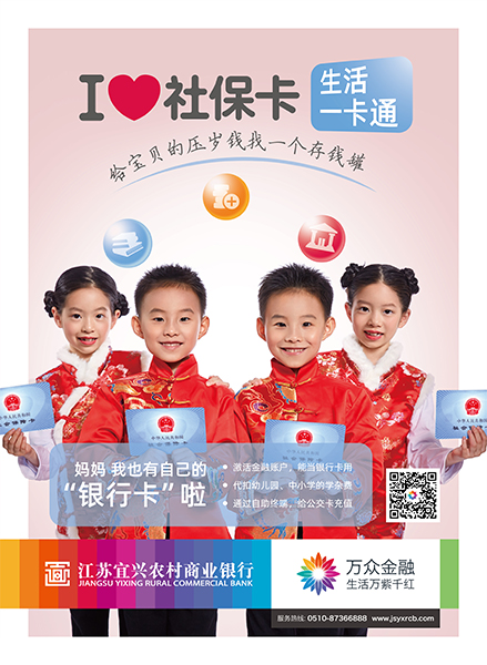 南京广告摄影-江苏宜兴农村商业银行平面广告海报摄影(图12)