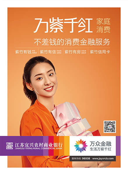 南京广告摄影-江苏宜兴农村商业银行平面广告海报摄影(图1)