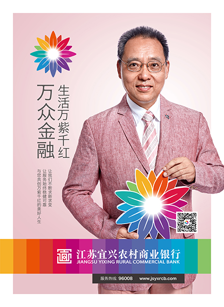 南京广告摄影-江苏宜兴农村商业银行平面广告海报摄影(图6)