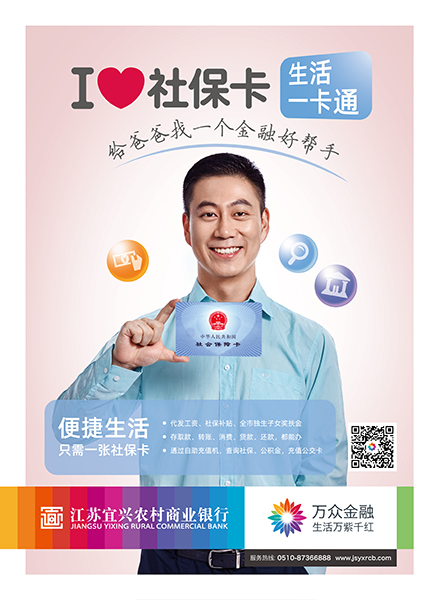 南京广告摄影-江苏宜兴农村商业银行平面广告海报摄影(图5)
