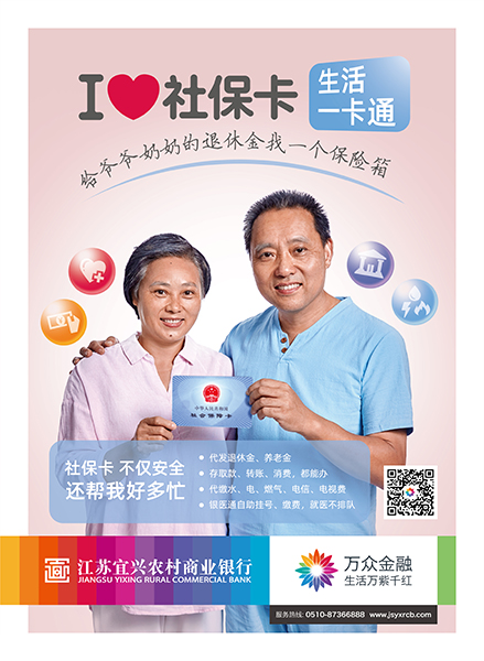南京广告摄影-江苏宜兴农村商业银行平面广告海报摄影(图11)
