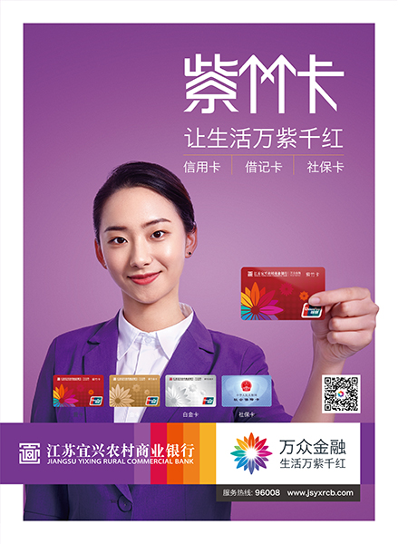 南京广告摄影-江苏宜兴农村商业银行平面广告海报摄影(图4)