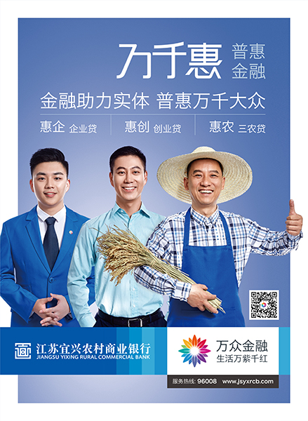 南京广告摄影-江苏宜兴农村商业银行平面广告海报摄影(图9)