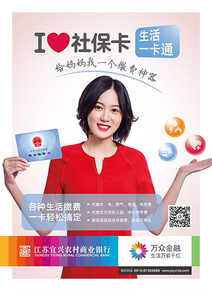 南京广告摄影-江苏宜兴农村商业银行平面广告海报摄影(图2)