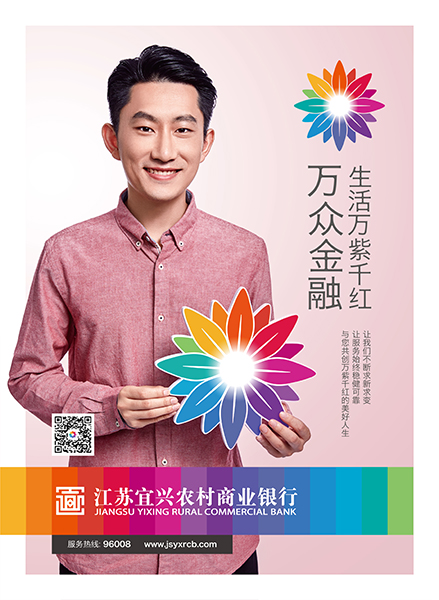 南京广告摄影-江苏宜兴农村商业银行平面广告海报摄影(图3)