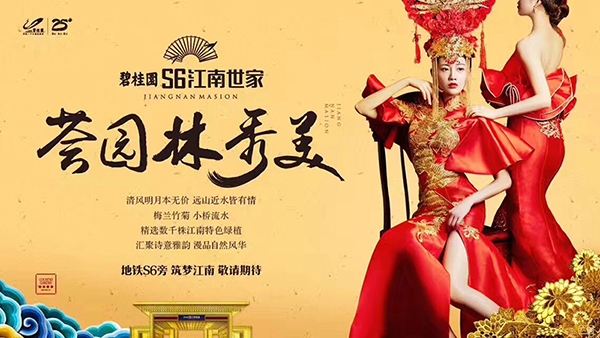南京地産(chǎn)商(shāng)業廣告攝影：碧桂園S6江南世家地産(chǎn)項目廣告宣傳海報拍攝(圖6)