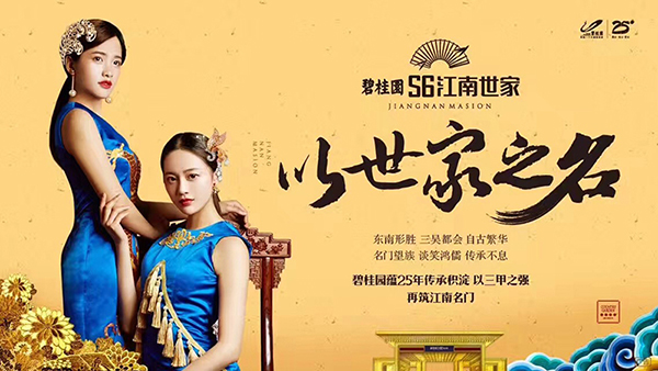 南京地産(chǎn)商(shāng)業廣告攝影：碧桂園S6江南世家地産(chǎn)項目廣告宣傳海報拍攝(圖4)