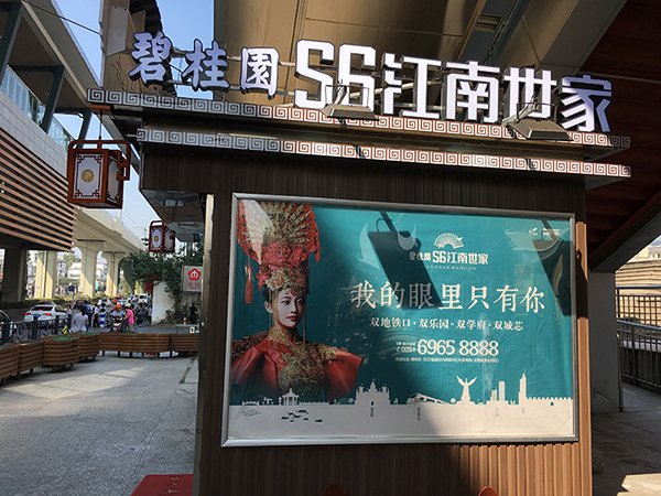 南京地产商业广告摄影：碧桂园S6江南世家地产项目广告宣传海报拍摄(图2)