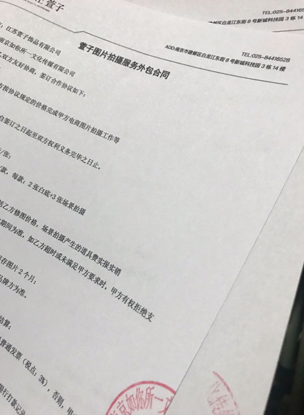 南京如一商业摄影公司和江苏萱子饰品有限公司达成战略合作关系并签约(图1)