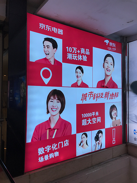 京东电器南京河西城市旗舰店线下宣传广告出街案例展示-南京如一商业摄影公司/工作室出品(图4)